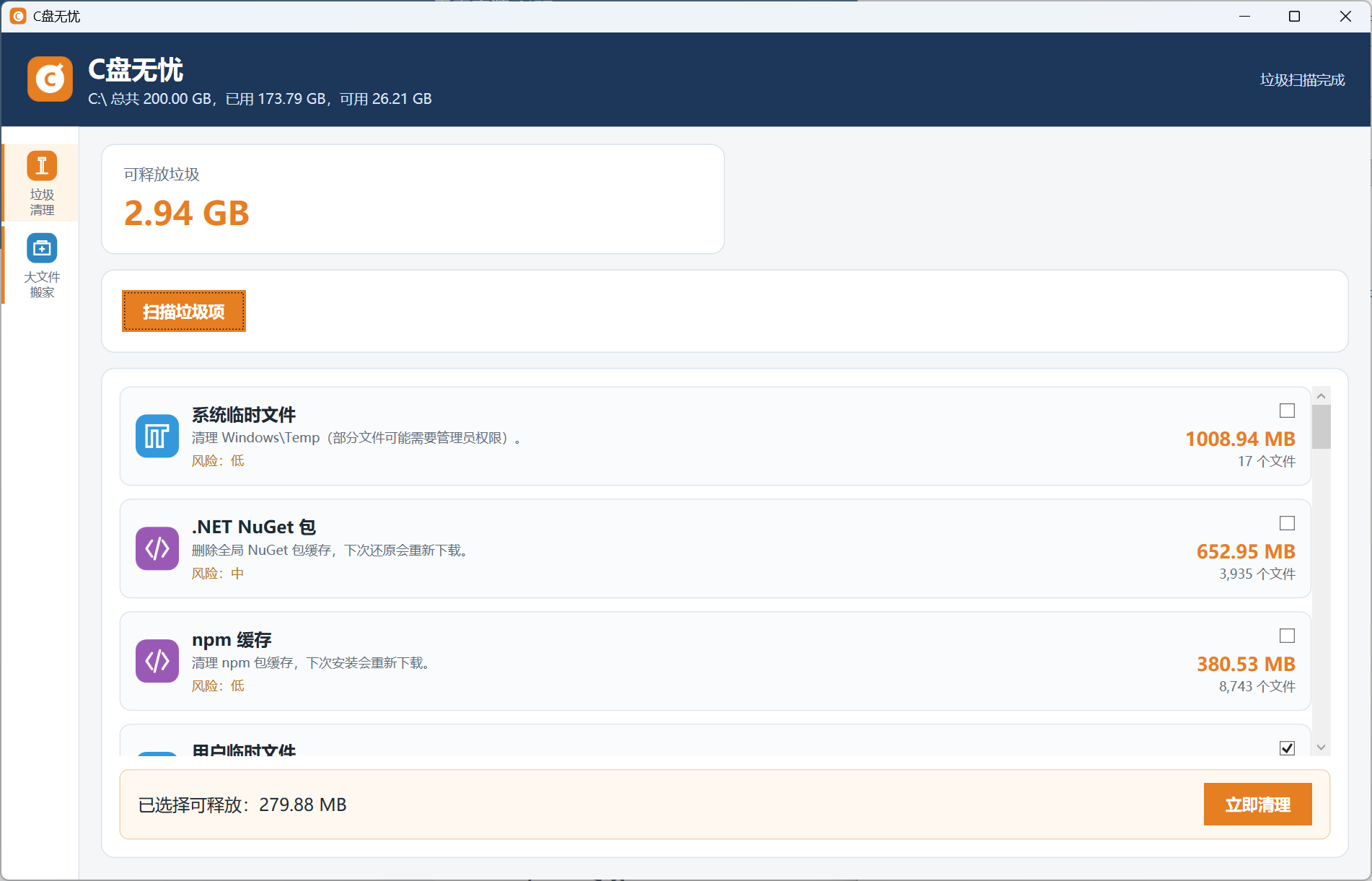C盘无忧 垃圾清理界面：扫描后可释放 2.94 GB，含 npm、NuGet 等开发缓存